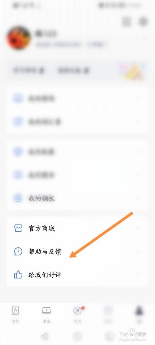 百词斩软件怎样在线联系客服