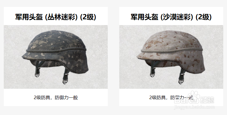 绝地求生刺激战场头盔和防弹衣属性详解