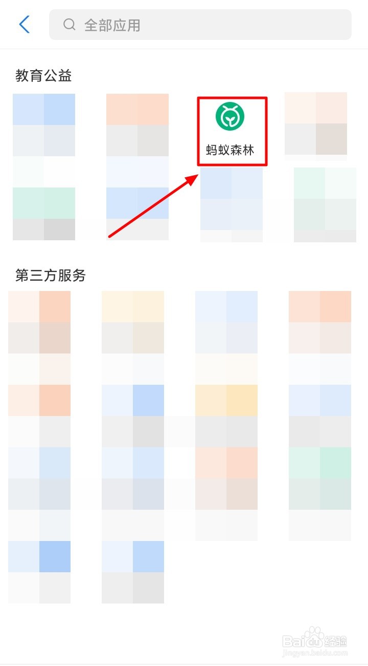 蚂蚁森林放话内容如何修改？
