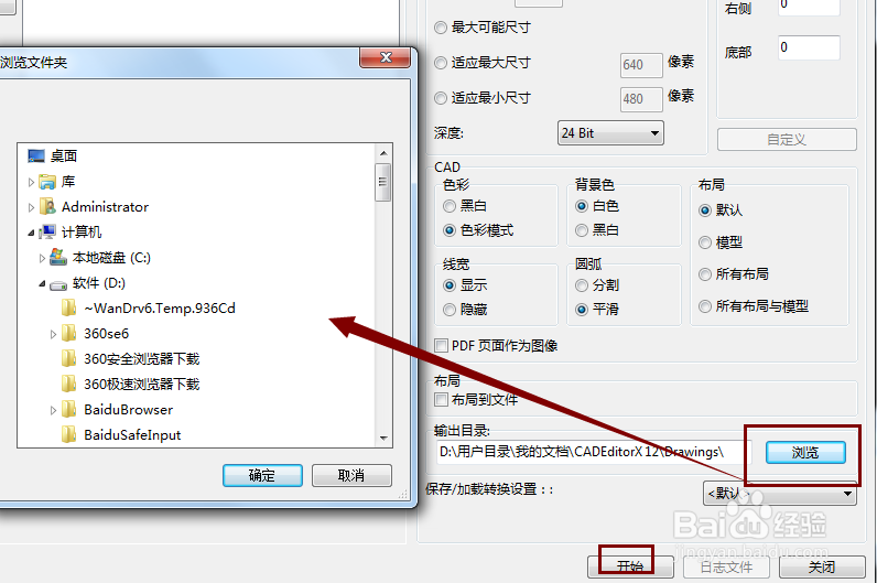 CAD图纸如何转JPG文件