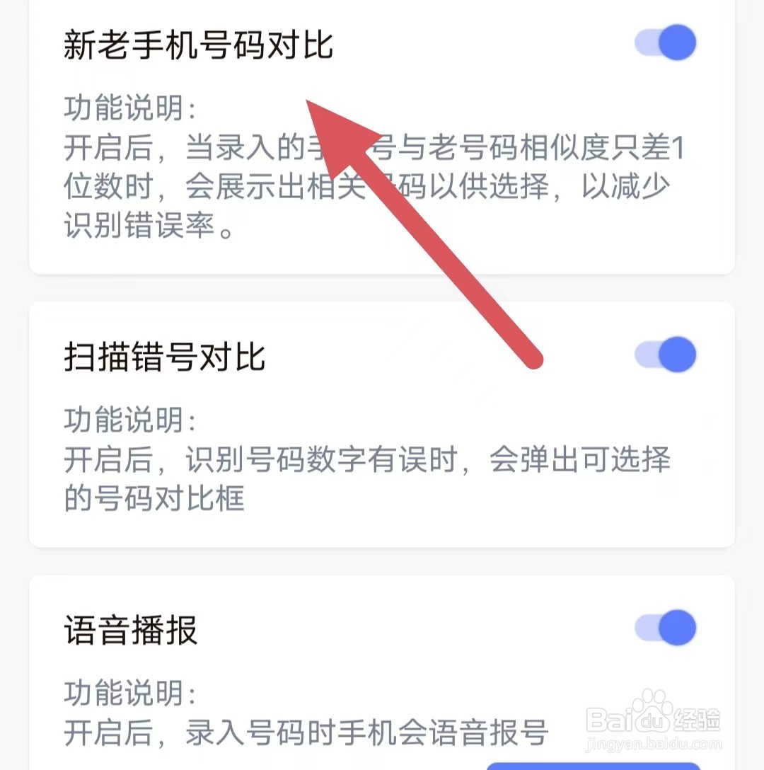 快递员小扁担如何开启新老手机号码对比