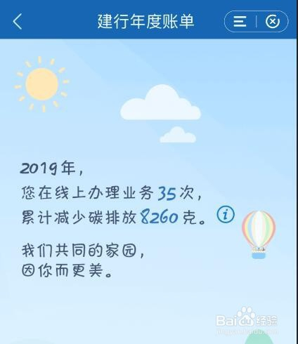 如何查看建设银行的年度账单？