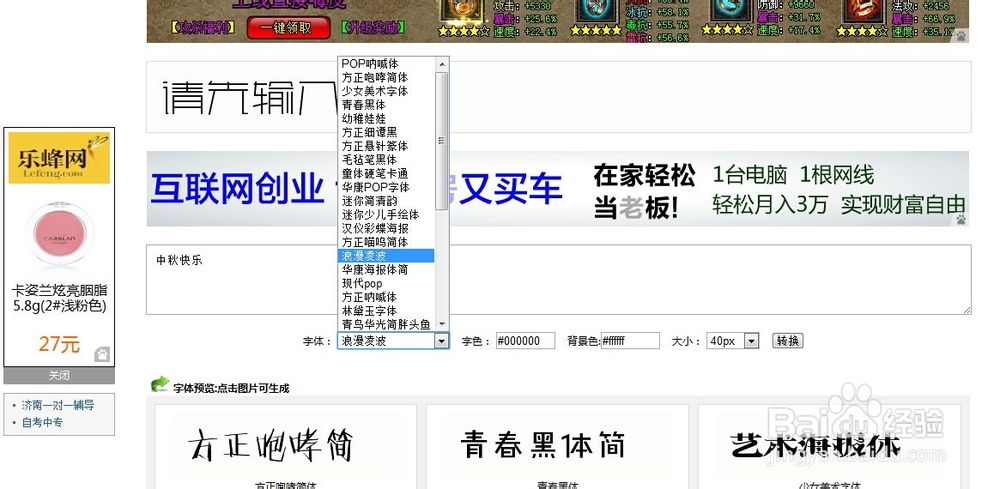 教你在网上简单转化字体