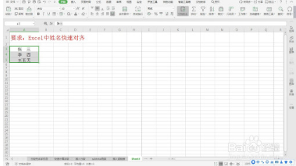 Excel中姓名快速对齐