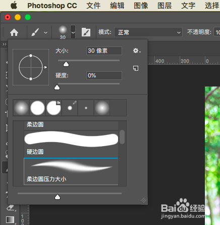 Ps中画笔工具的小技巧
