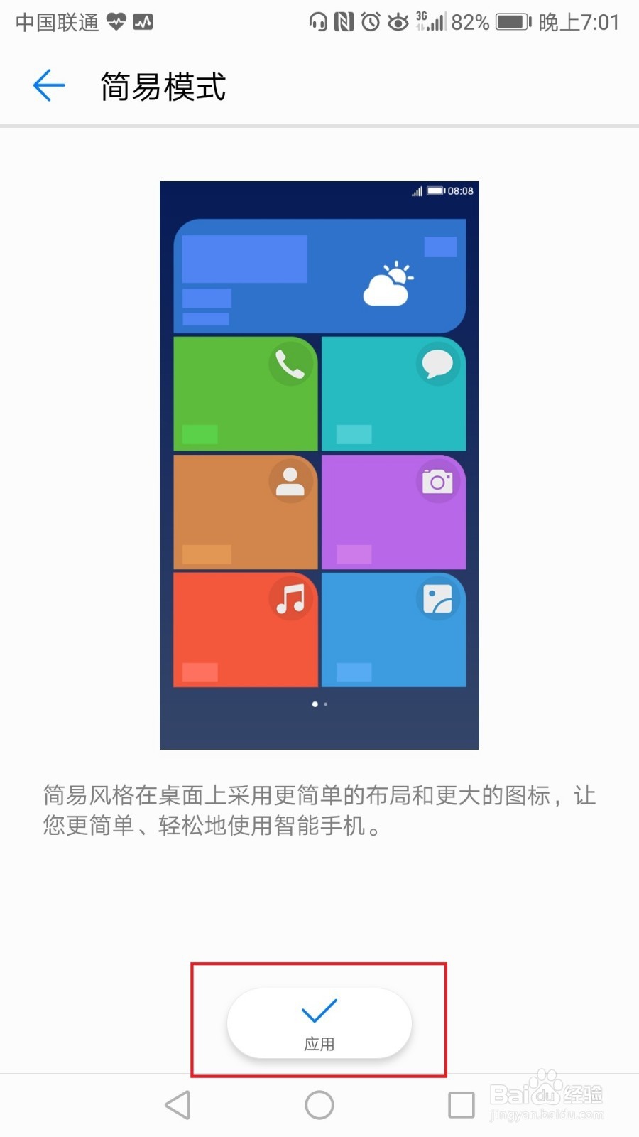 华为mate手机怎么开启简易模式