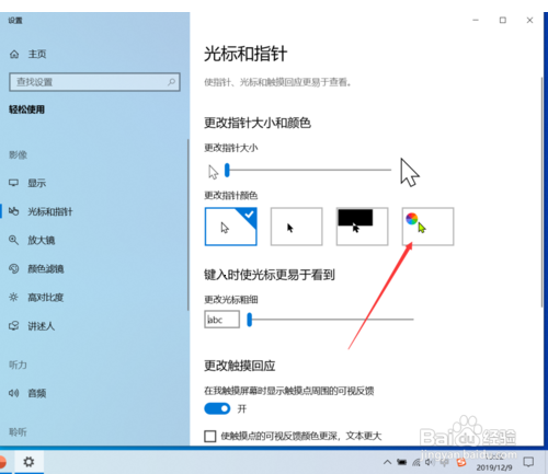 Win10系统怎样更改鼠标指针大小和颜色