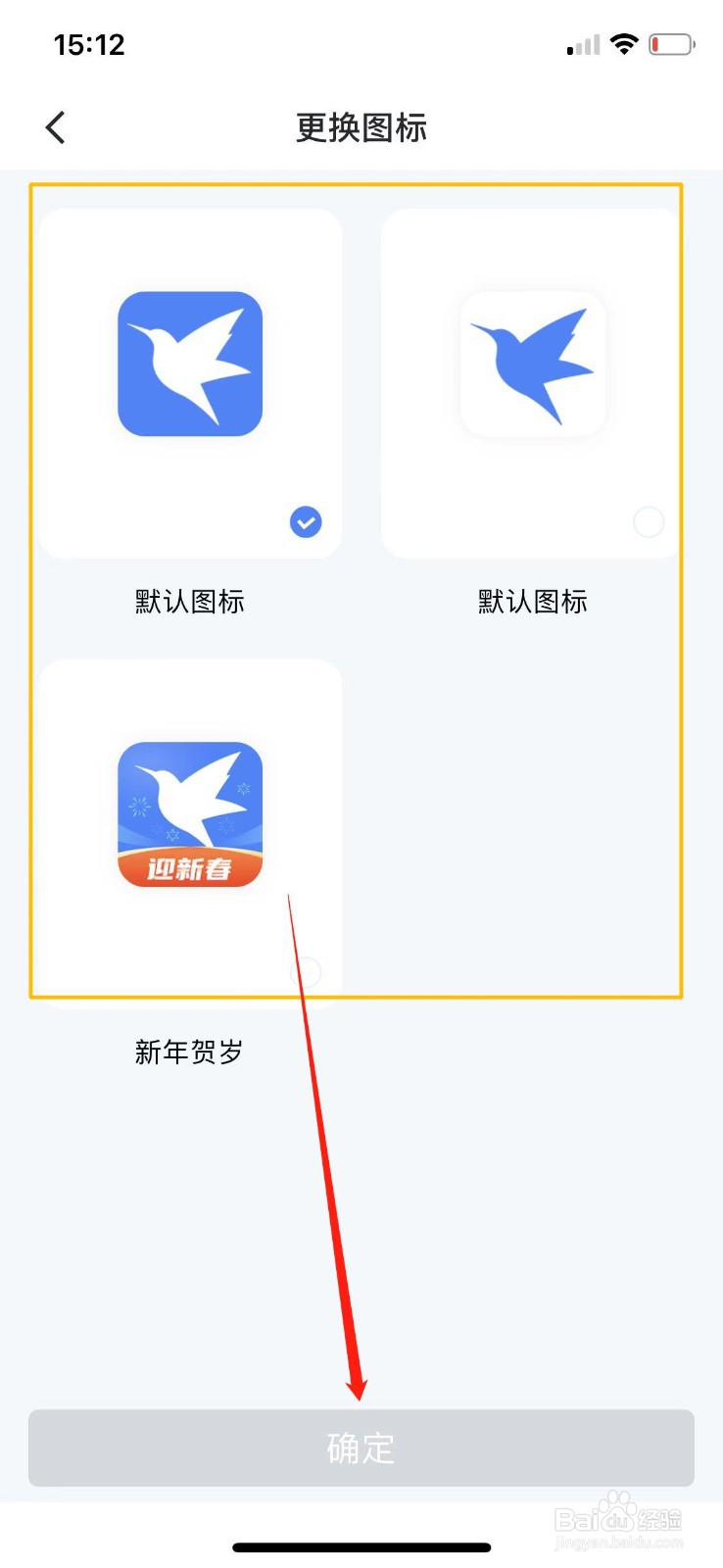 怎么更换迅雷软件的图标?
