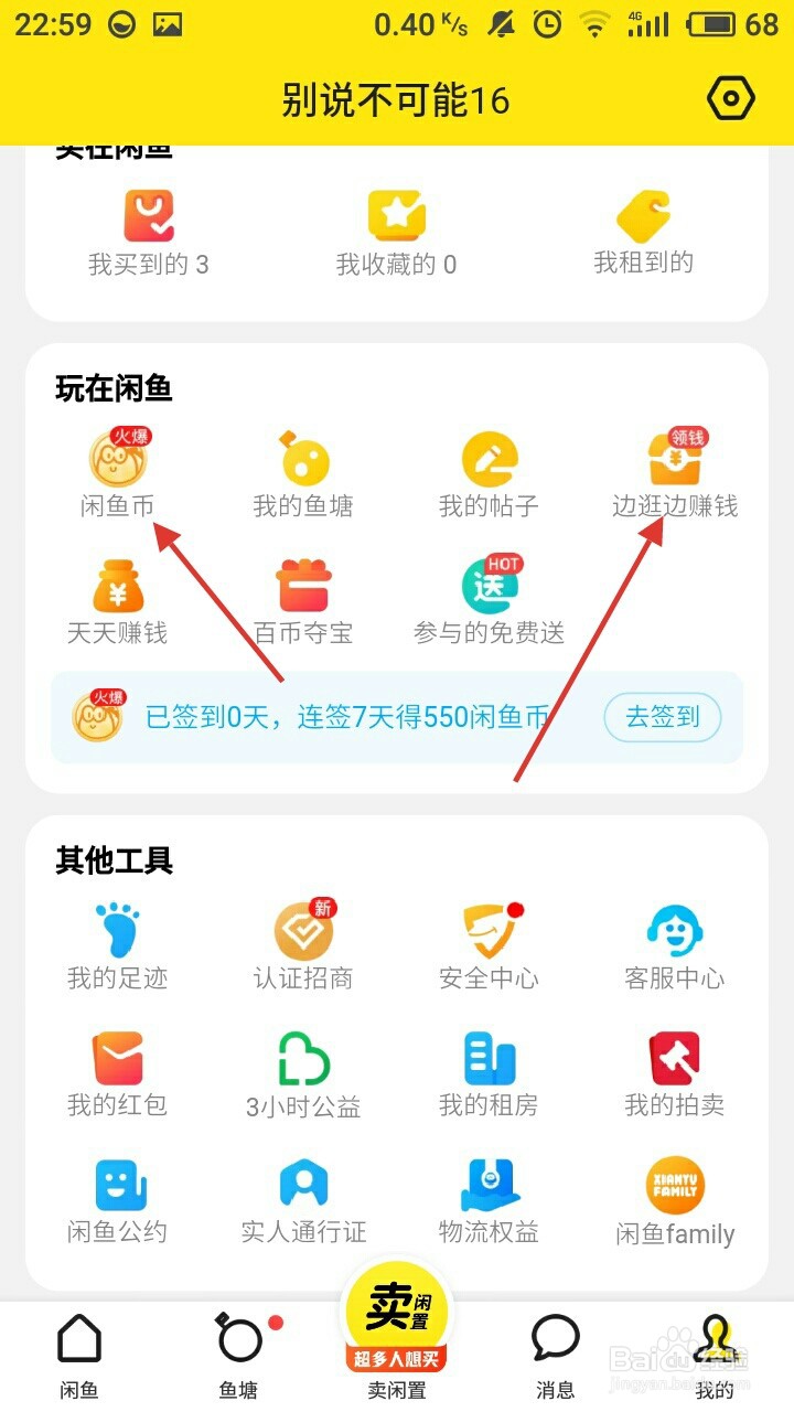 如何在闲鱼每天赚0.25元？
