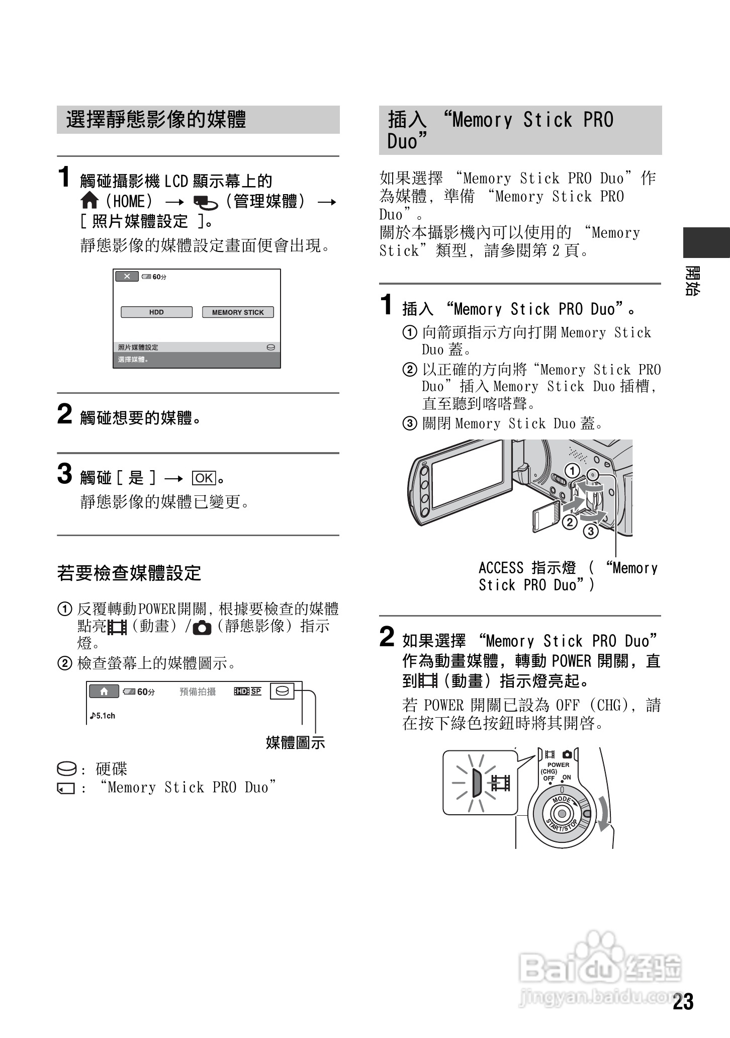 SONY数位HD摄影机HDR-SR10使用手册:[3]