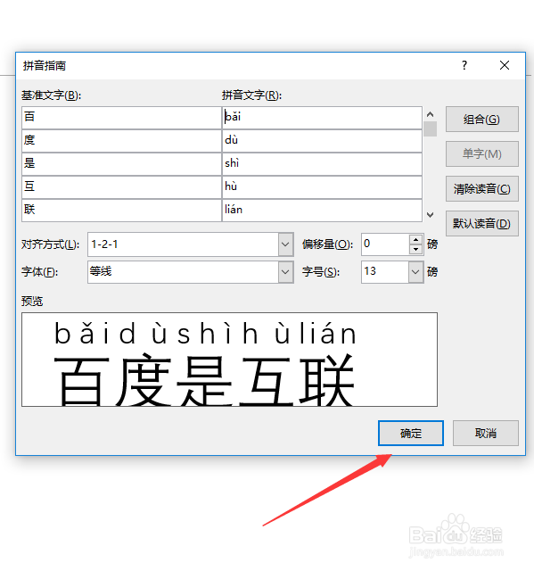 Word如何将汉字的拼音横向摆放