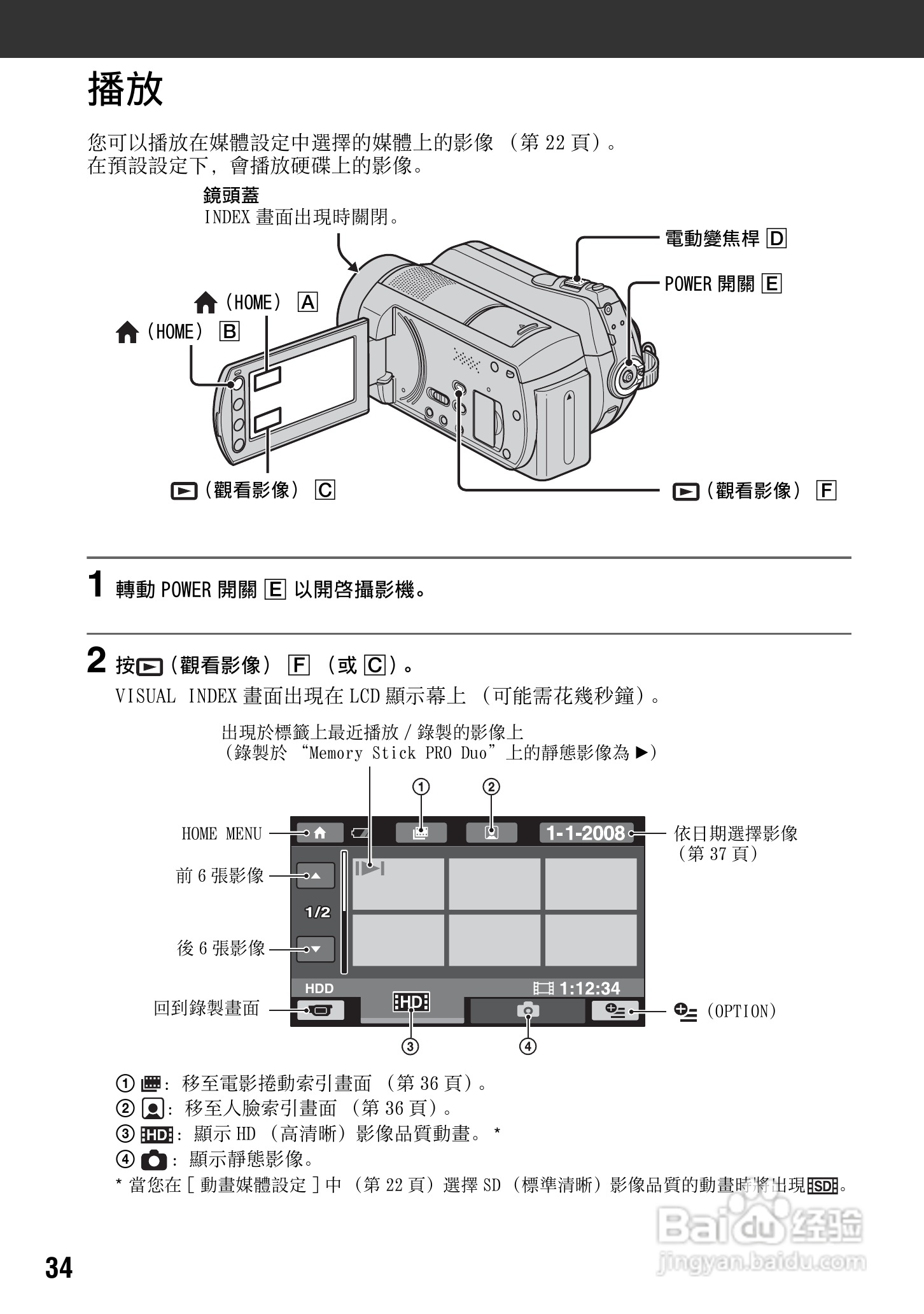 SONY数位HD摄影机HDR-SR10使用手册:[4]