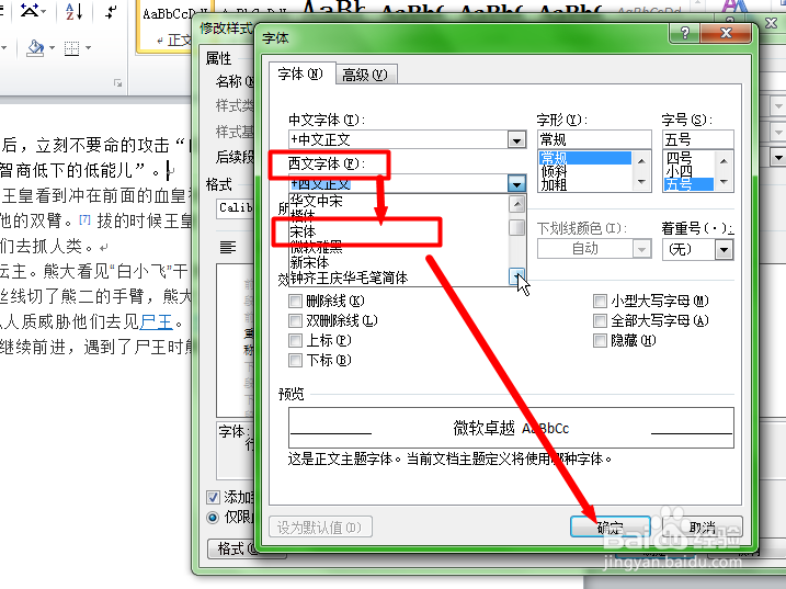 Word如何将文档的英文引号自动改为中文引号