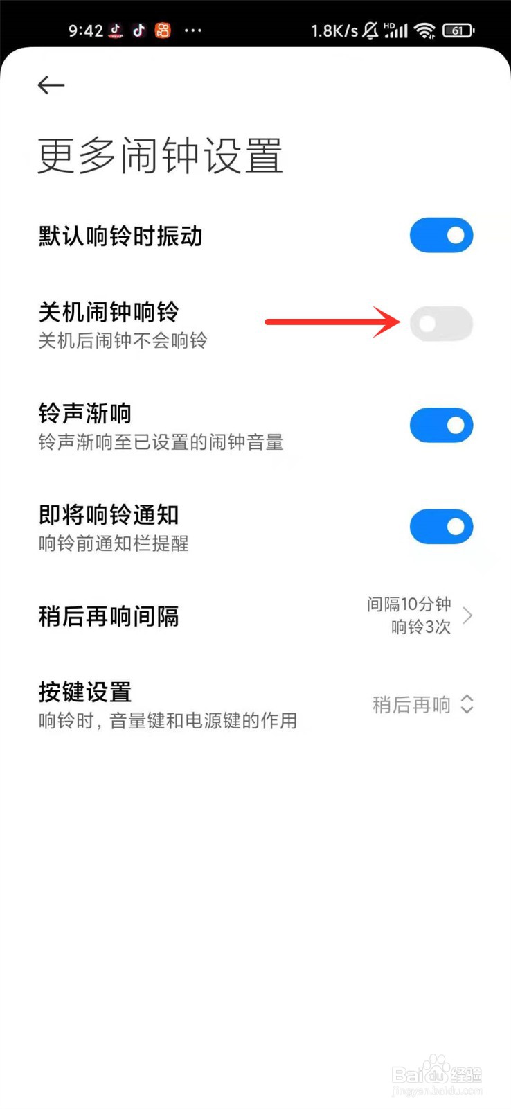 为什么小米手机关机了闹钟还会响