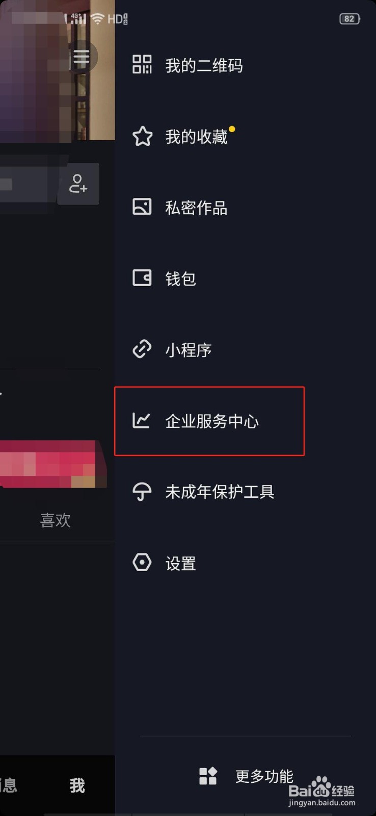 抖音企业号商家页面如何删除不要的模块?