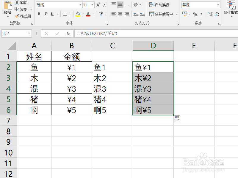 Excel如何原样合并单元格内容
