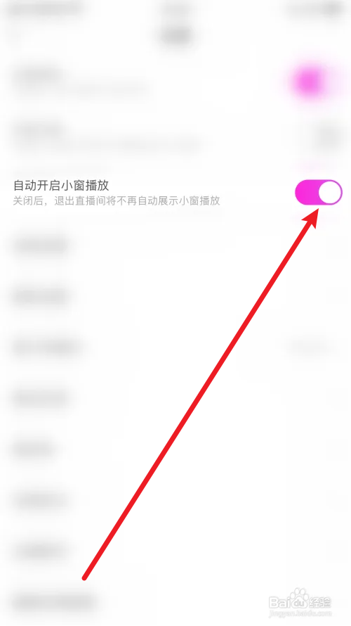 偶秀直播自动开启小窗播放怎么打开