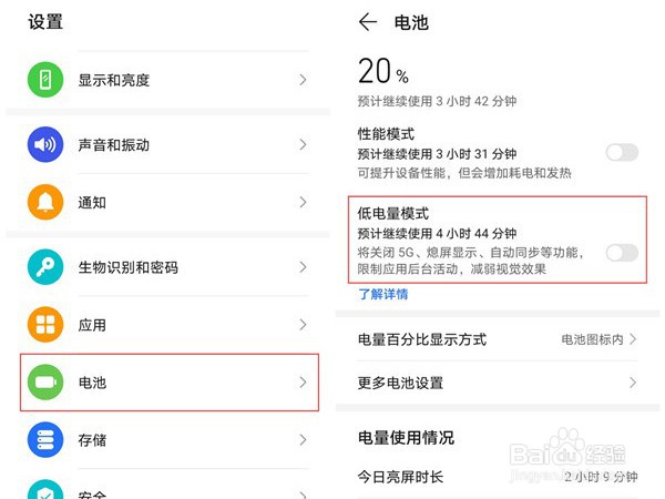 荣耀X40 GT怎么打开省电模式