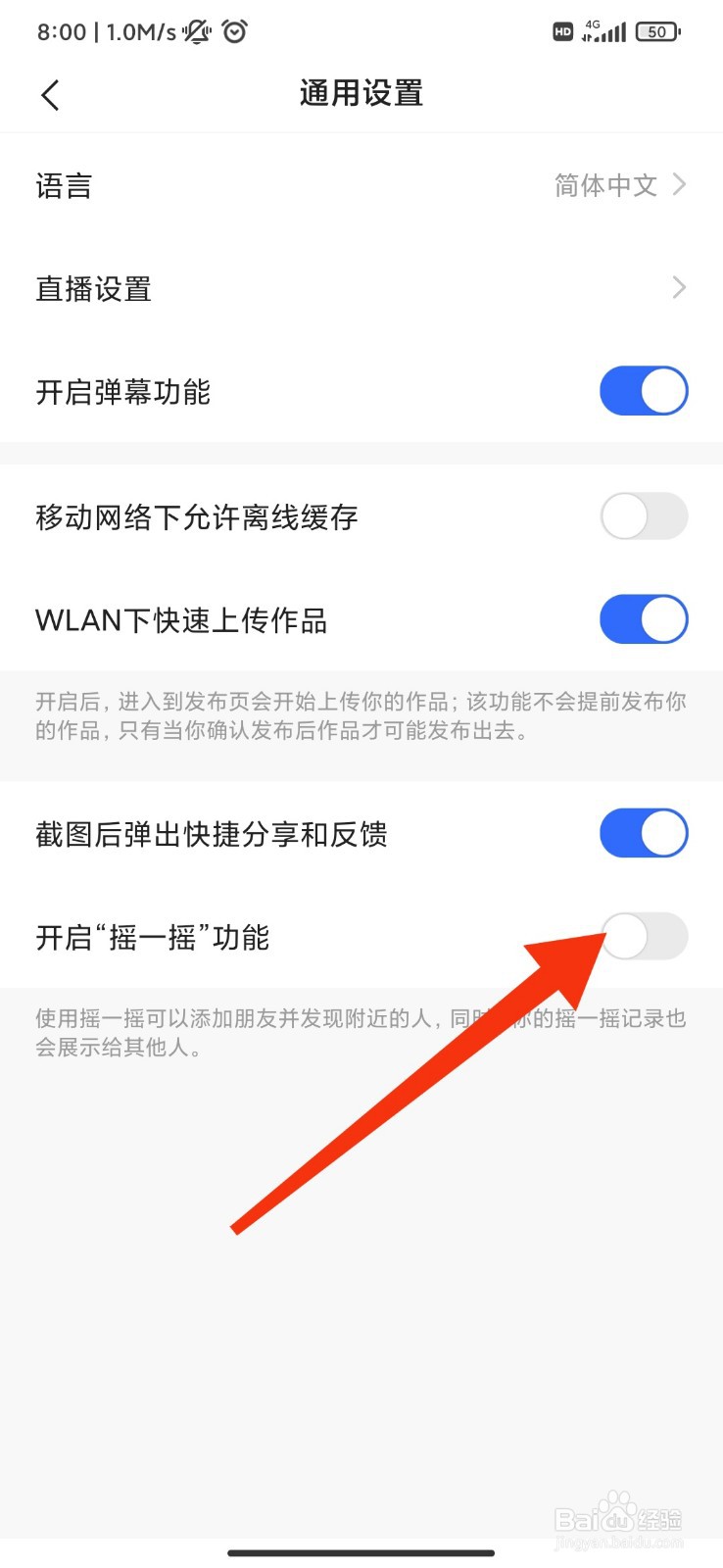 快手怎么关闭摇一摇功能