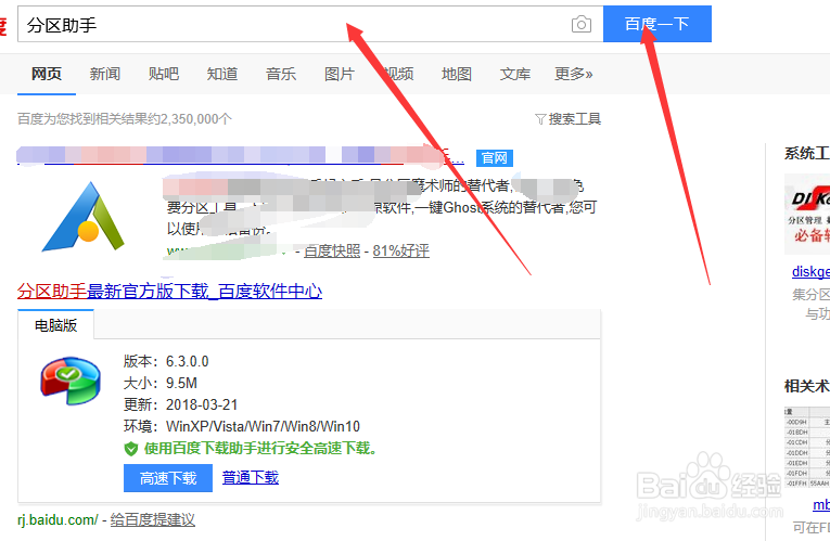 分区助手下载安装