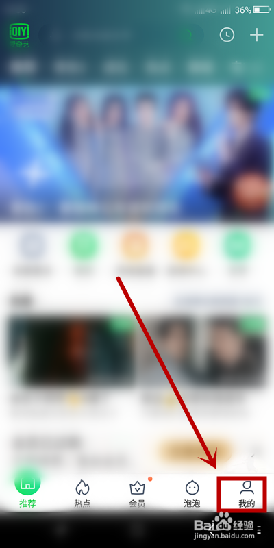 如何修改爱奇艺账户的性别？