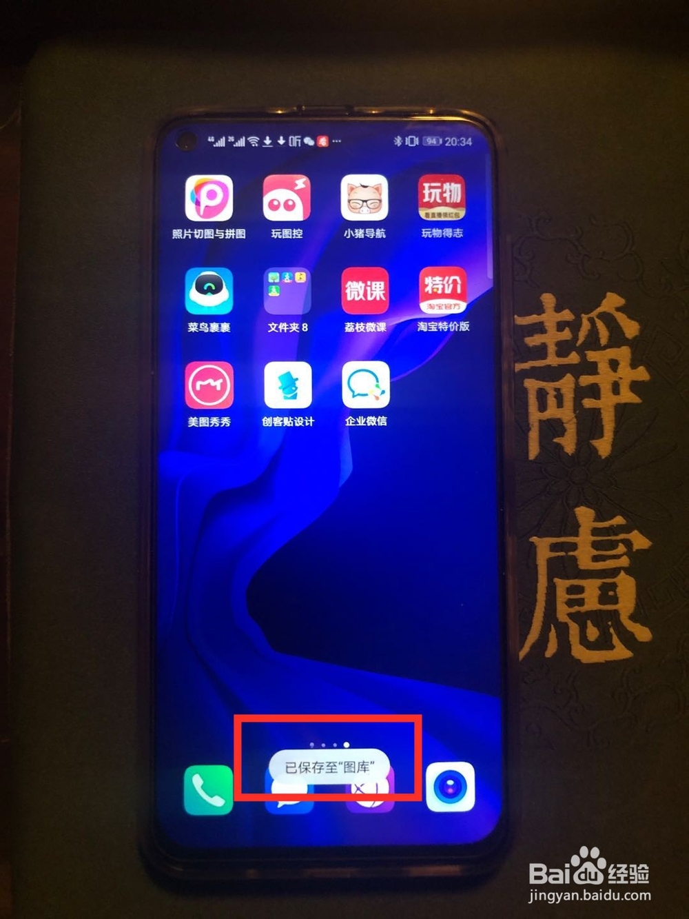 华为nova4手机怎么录屏