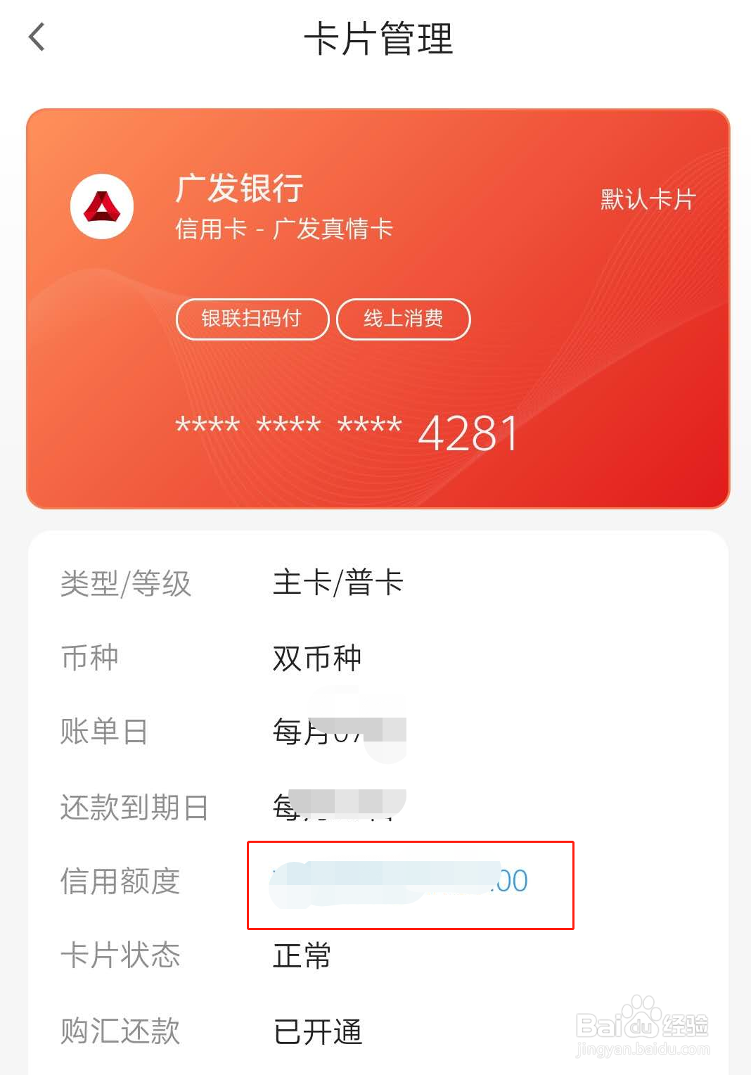 如何查看信用卡的额度
