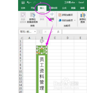 如何用Excel制作文件夹侧标签