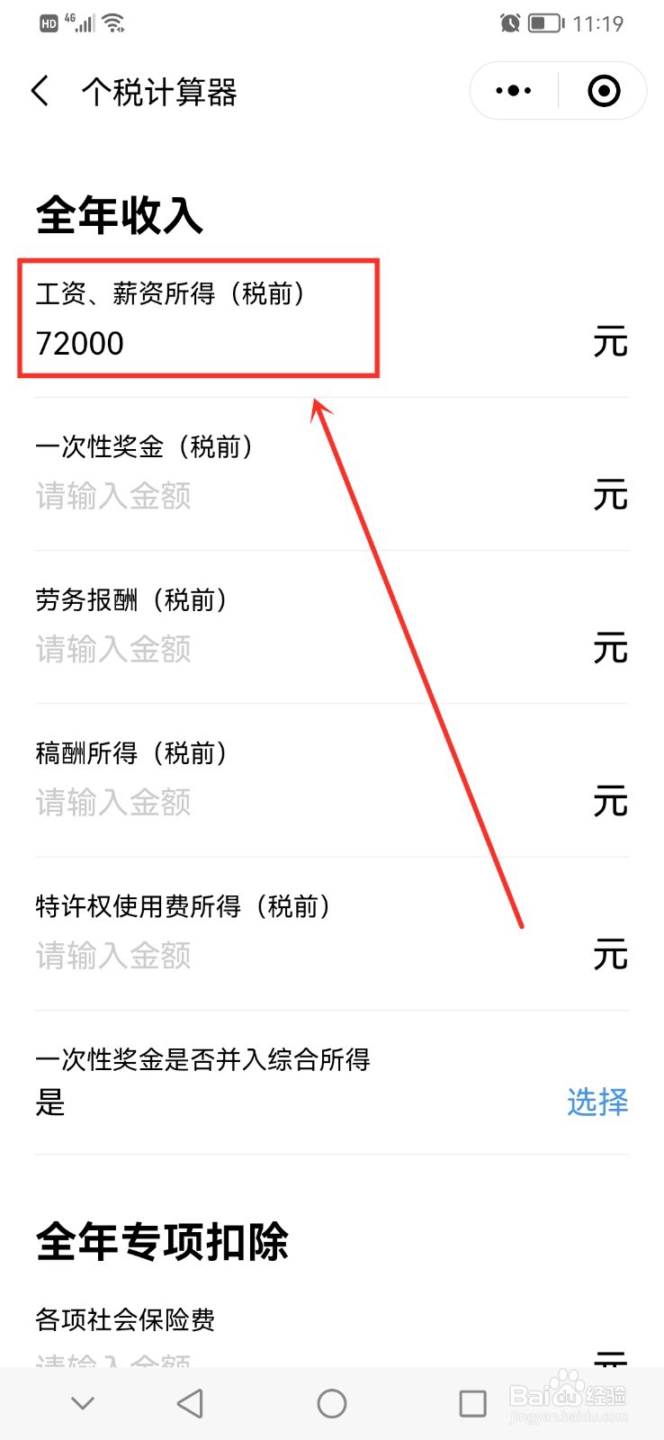 工资每月6000个人所得税怎么计