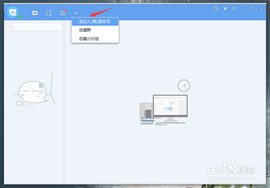 百度Hi 怎么加入群