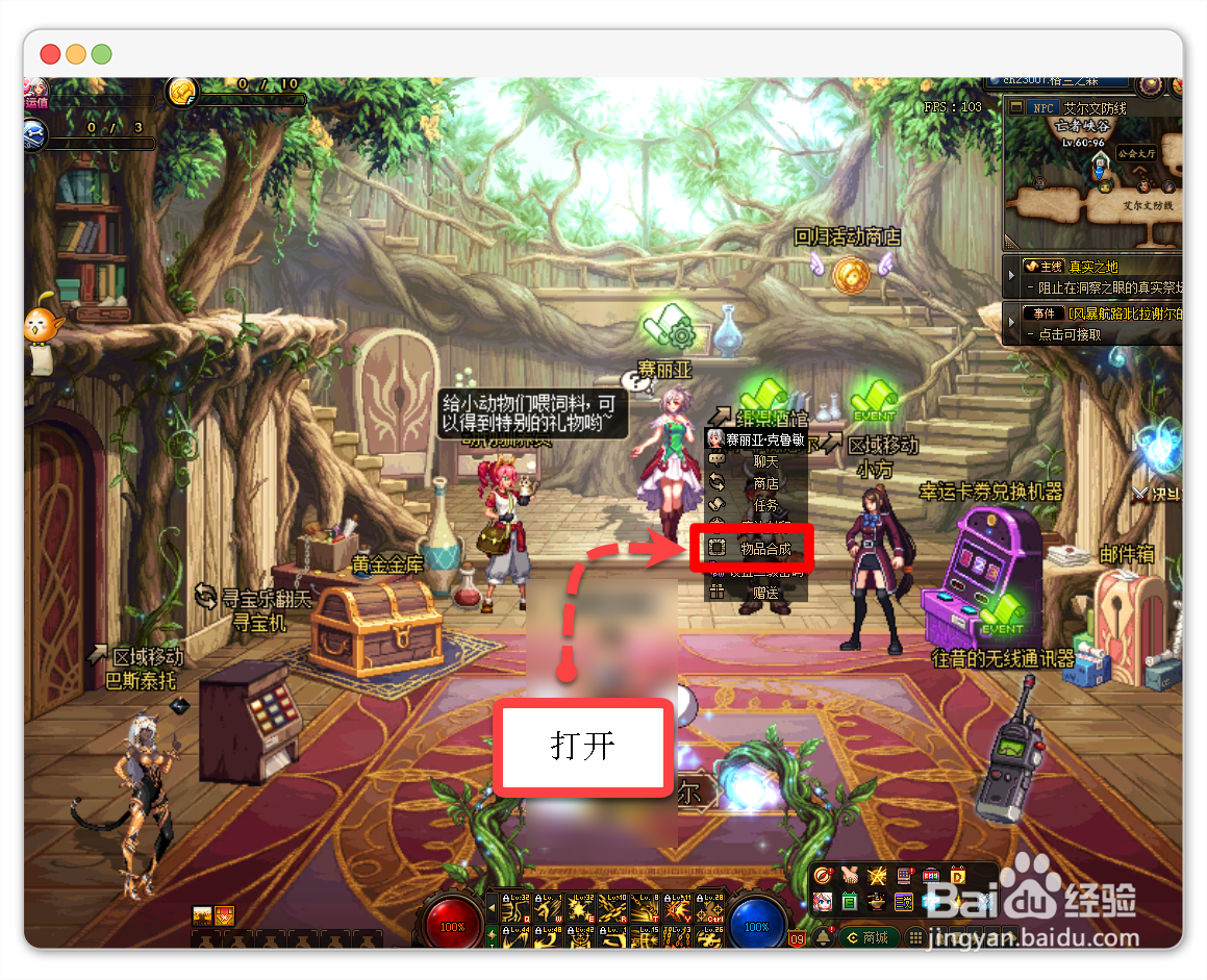 DNF如何合成装备