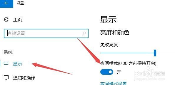 Win10系统怎么设置夜间模式自动开启的时间段？