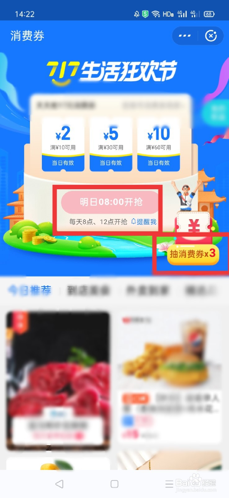 支付宝怎么领取消费券