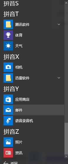 win10用outlook收发腾讯企业邮箱