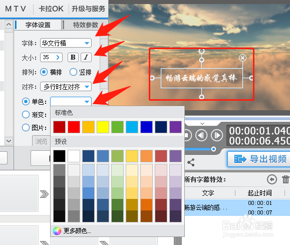 用爱剪辑为视频添加字幕效果