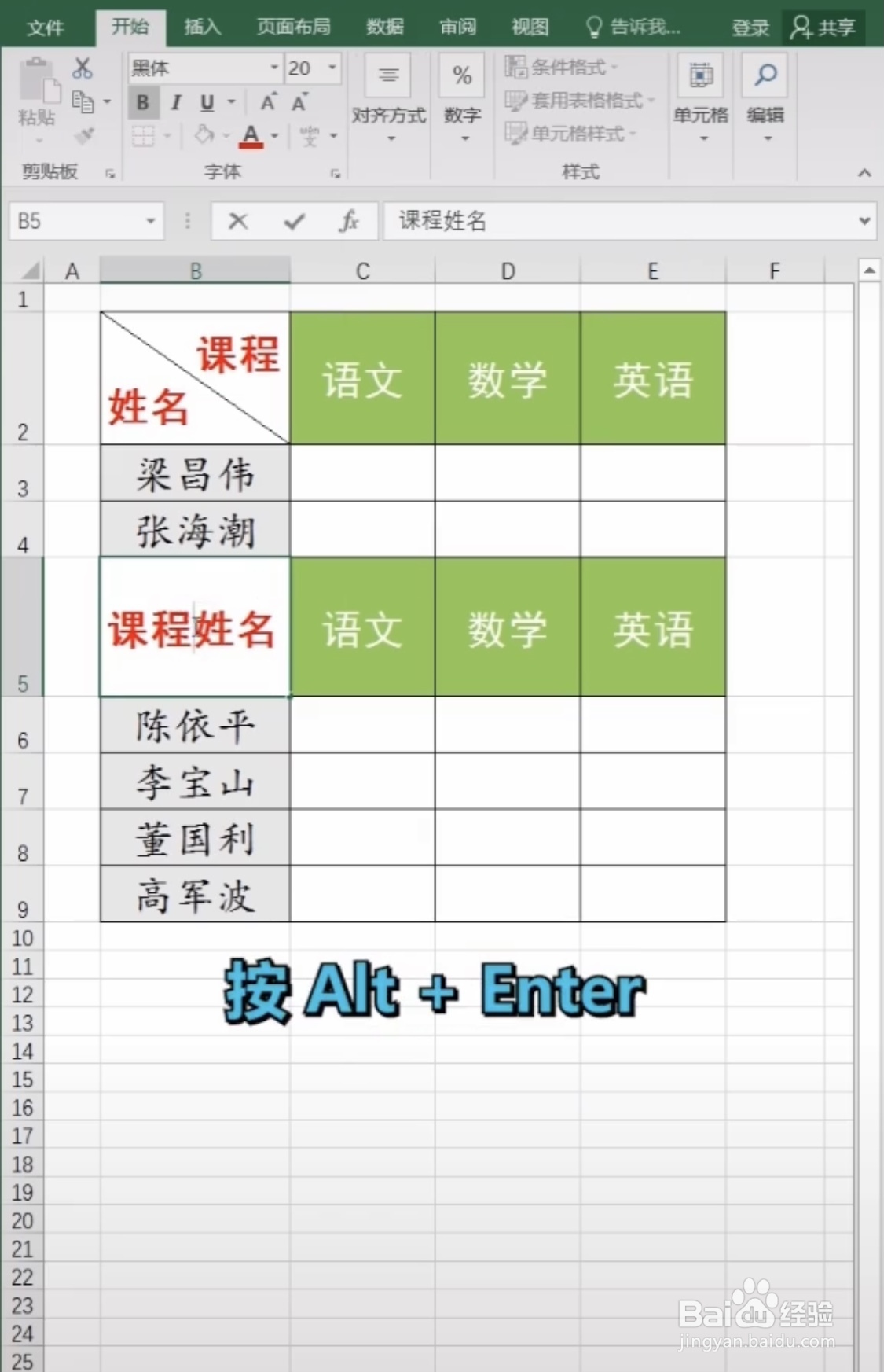 Excel表格怎么制作斜表头?