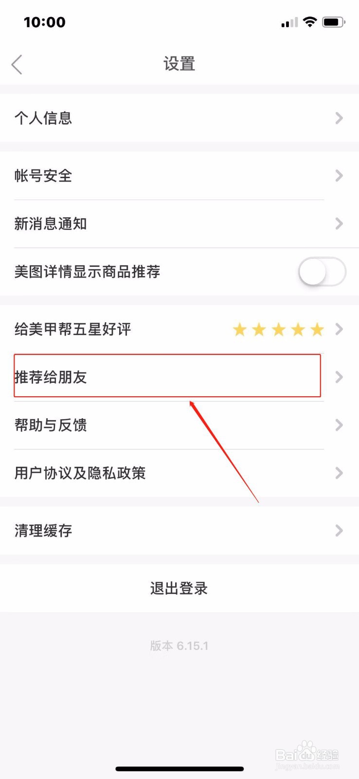 美甲帮怎么推荐给朋友？