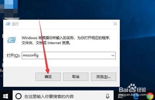 Windows10怎么打开系统配置对话框