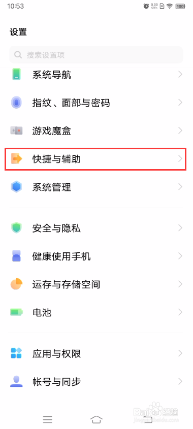vivo S9如何开启悬浮球