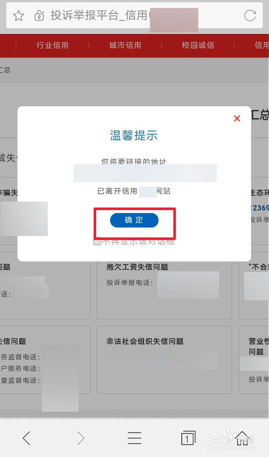 如何网上举报老赖