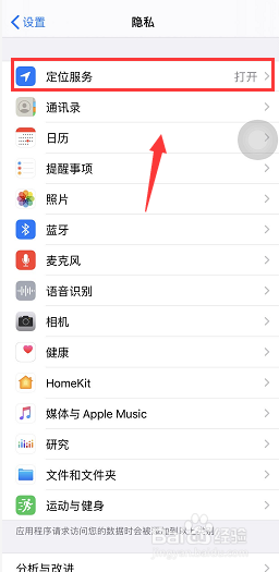 怎么删除iPhone记录的我最近去过的地方