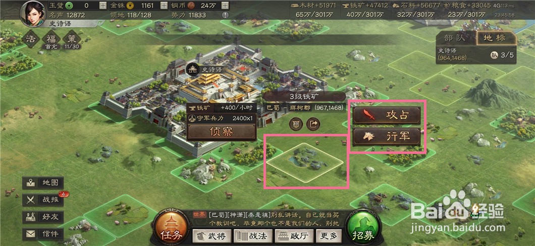 三国志战略版如何占领土地