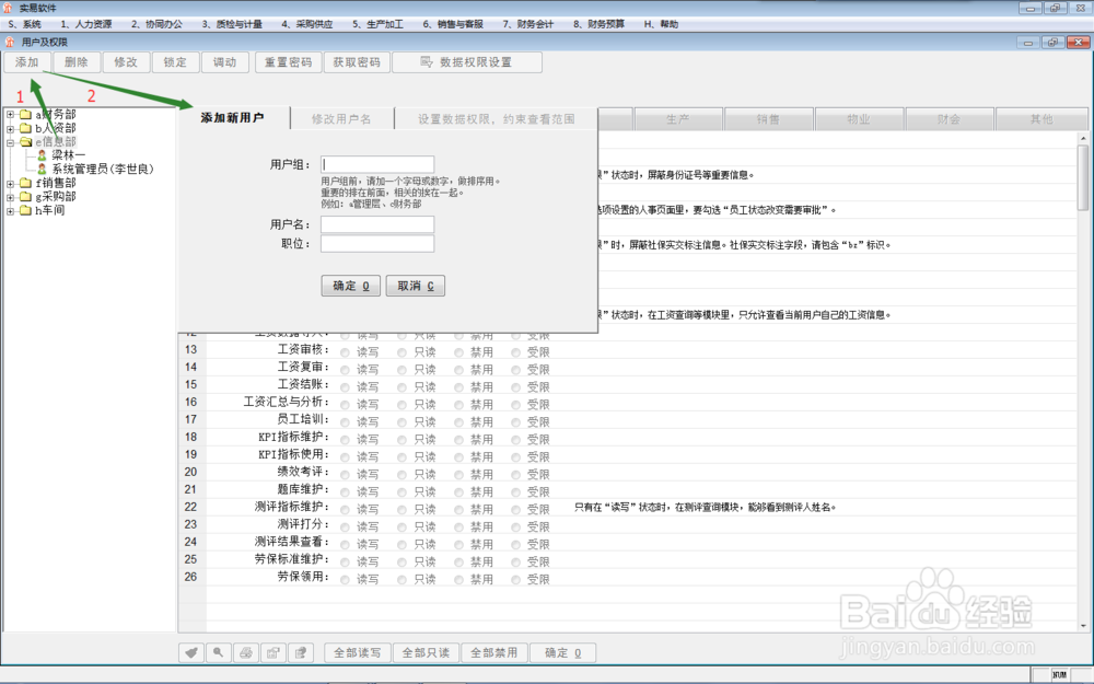实易软件用户名/用户组添加及权限分配方法