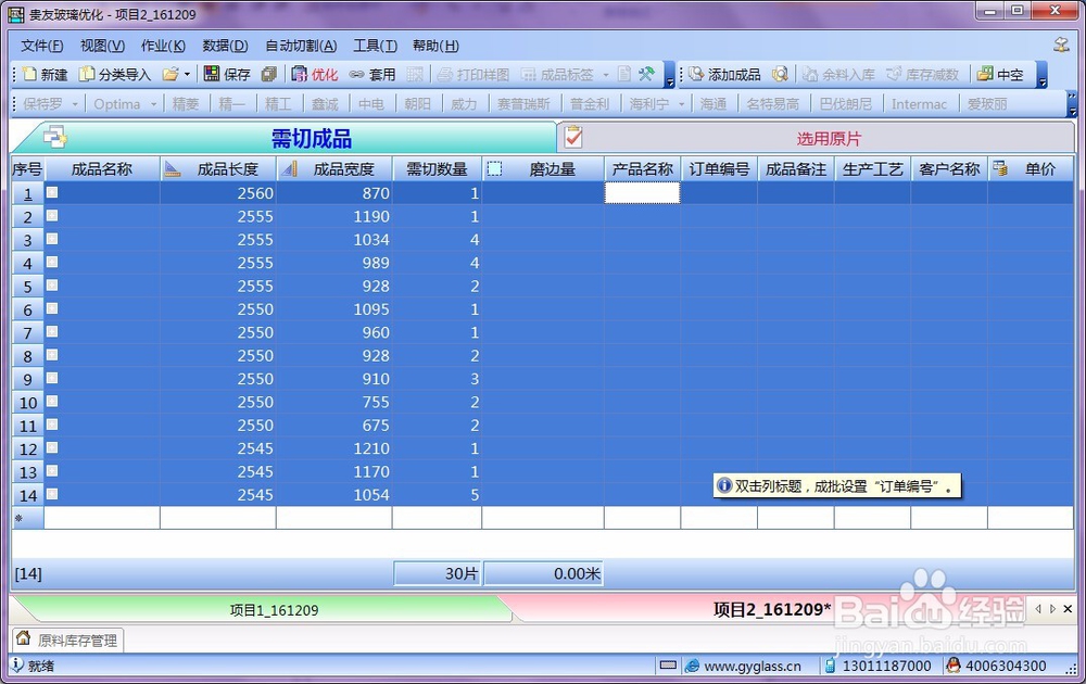 贵友玻璃优化切割排版外软件 如何导入数据
