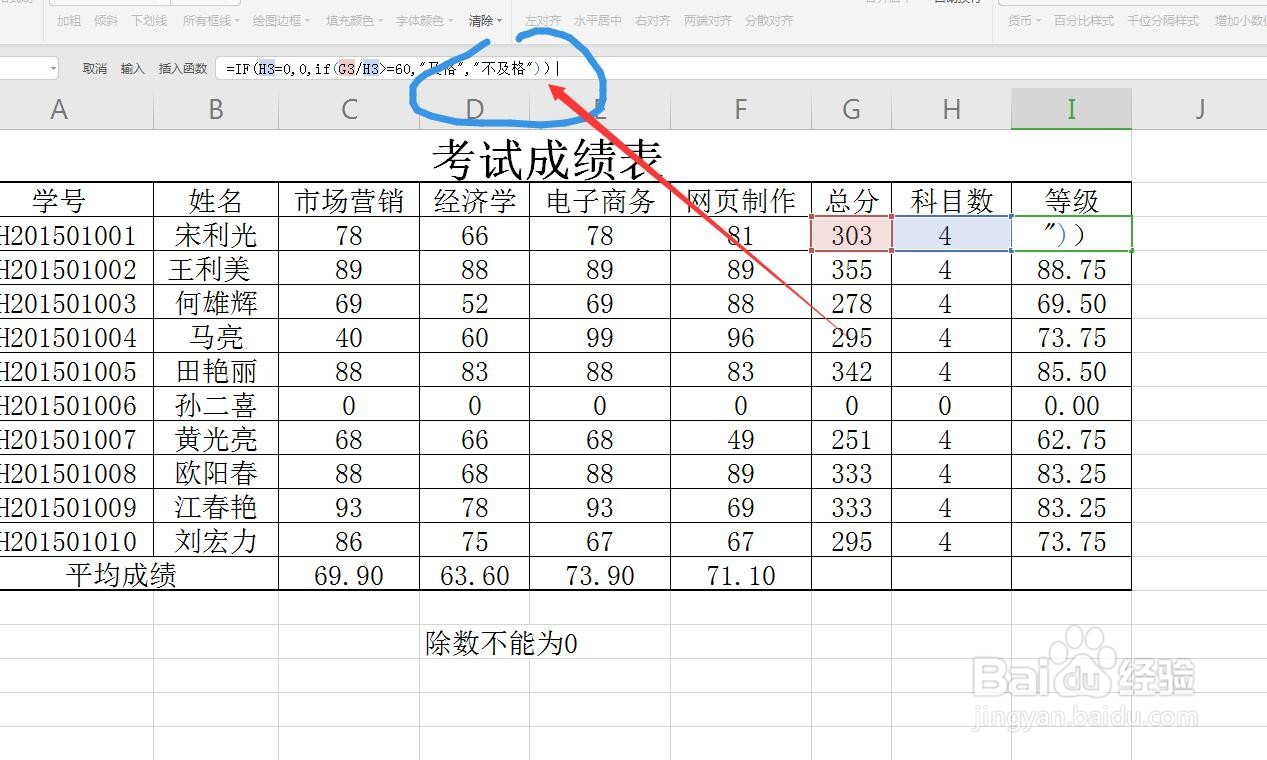 Excel表格怎么将IF函数和除法同时使用避免出错