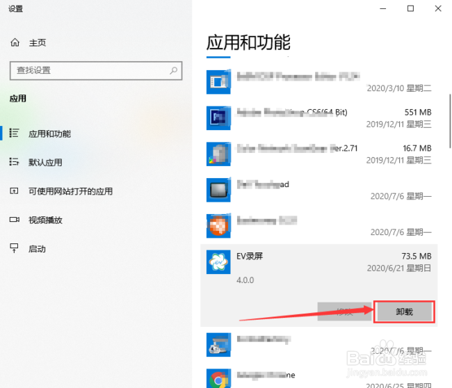 EV录屏怎么卸载