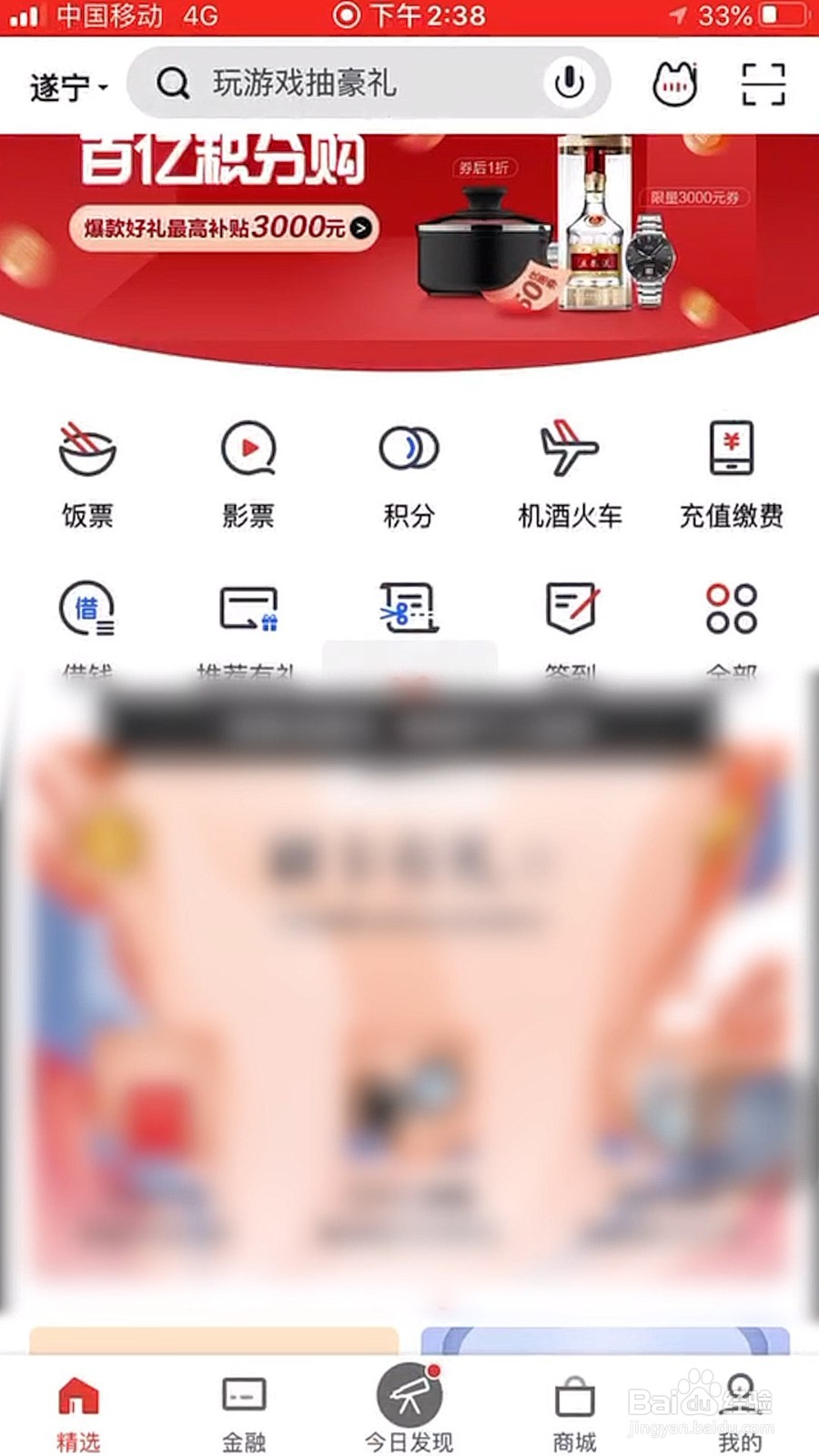 掌上生活如何关闭指纹登录?