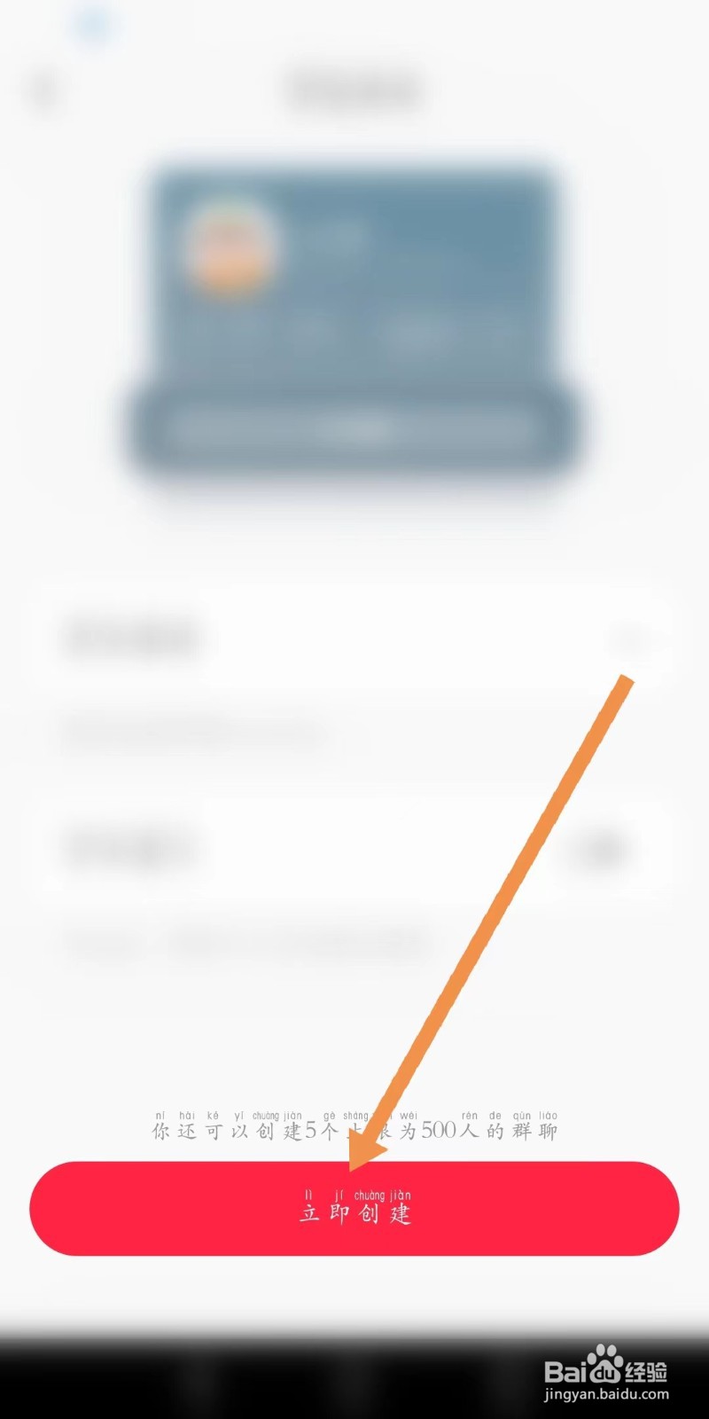 小红书怎样创建群聊？
