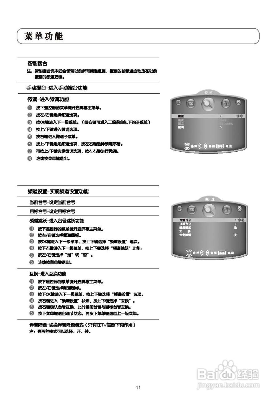 乐华LCD46M06液晶彩电使用说明书