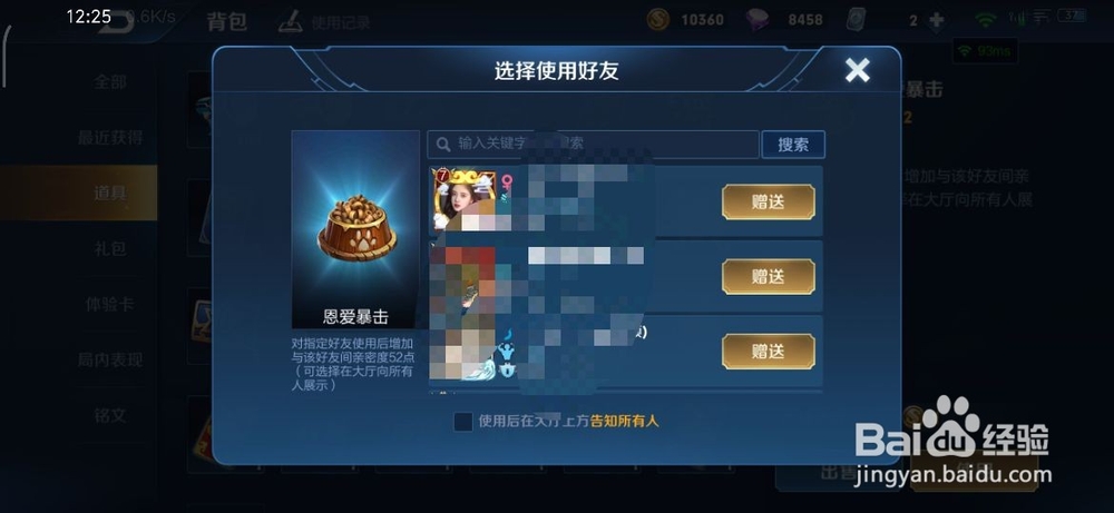 王者荣耀怎么增加亲密值